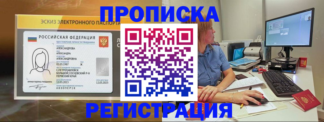 прописка 2025 в Абдулино