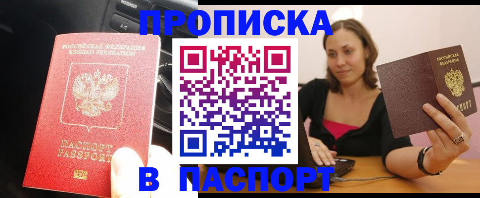 временная регистрация в Абдулино