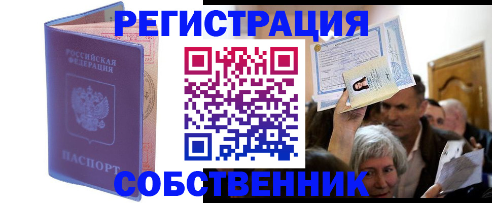 прописка 2025 в Абдулино